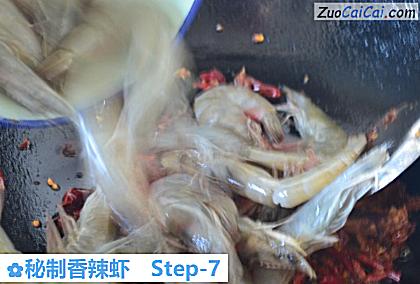 秘制香辣虾做法第七步骤