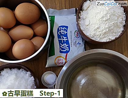 古早蛋糕做法第一步骤