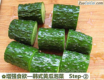 韩式黄瓜泡菜做法第二步骤