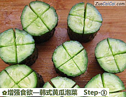 韩式黄瓜泡菜做法第三步骤