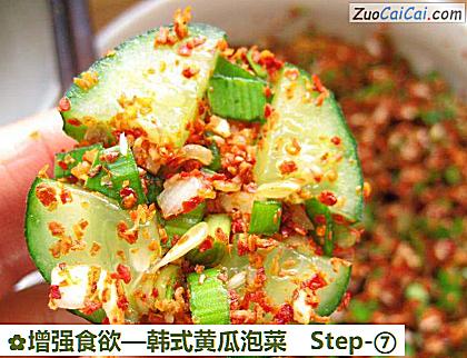 韩式黄瓜泡菜做法第七步骤