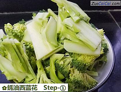 蚝油西蓝花做法第一步骤