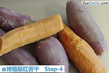 烤箱版红薯干做法第四步骤