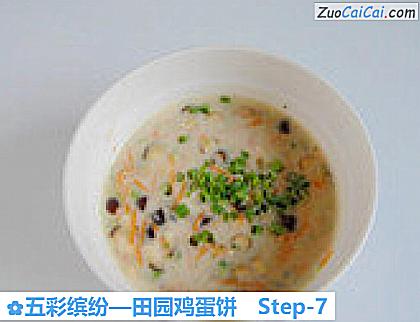 五彩缤纷做法第七步骤