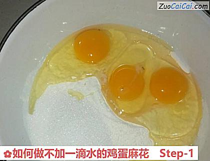 如何做不加一滴水的鸡蛋麻花做法第一步骤