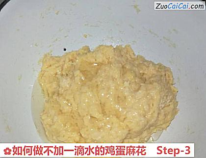 如何做不加一滴水的鸡蛋麻花做法第三步骤