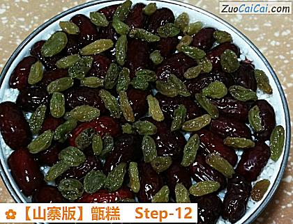甑糕做法第十二步骤