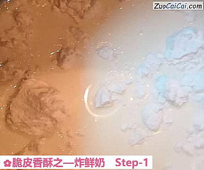 炸鲜奶做法第一步骤