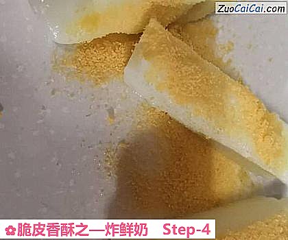 炸鲜奶做法第四步骤