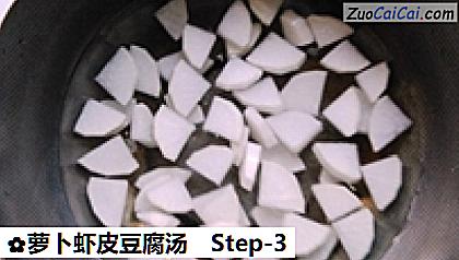 萝卜虾皮豆腐汤做法第三步骤