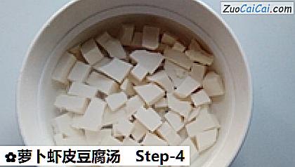 萝卜虾皮豆腐汤做法第四步骤