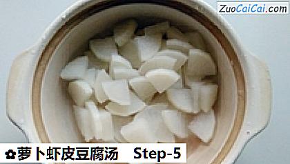 萝卜虾皮豆腐汤做法第五步骤