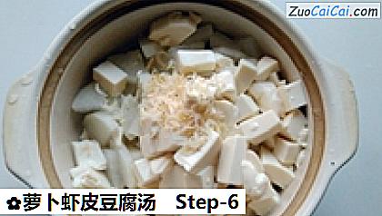 萝卜虾皮豆腐汤做法第六步骤
