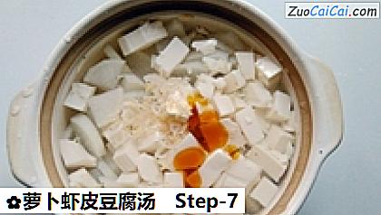 萝卜虾皮豆腐汤做法第七步骤