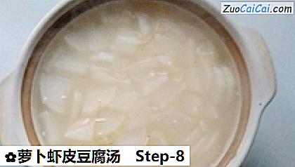 萝卜虾皮豆腐汤做法第八步骤