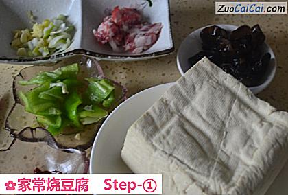 家常烧豆腐做法第一步骤