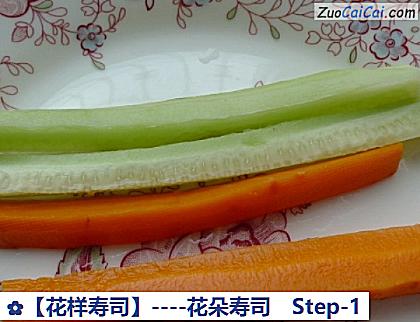 花样寿司做法第一步骤