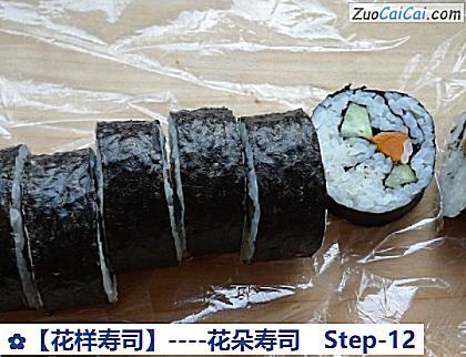 花样寿司做法第十二步骤