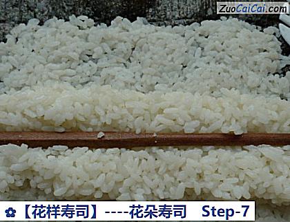 花样寿司做法第七步骤