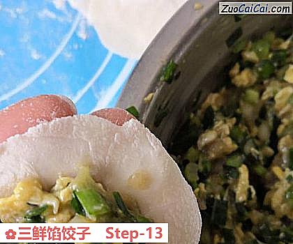 三鲜馅饺子做法第十三步骤