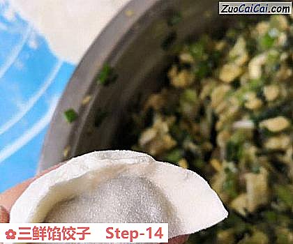 三鲜馅饺子做法第十四步骤