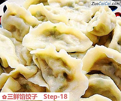 三鲜馅饺子做法第十八步骤
