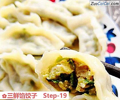 三鲜馅饺子做法第十九步骤