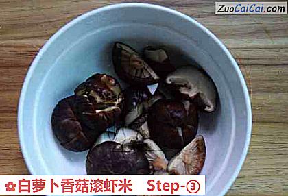 白萝卜香菇滚虾米做法第三步骤