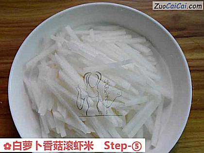 白萝卜香菇滚虾米做法第五步骤