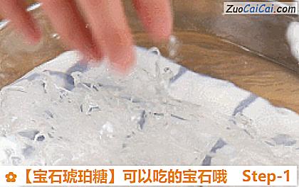 ［宝石琥珀糖］可以吃的宝石哦做法第一步骤