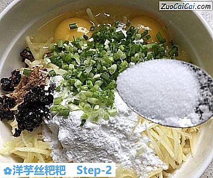 洋芋丝粑粑做法第二步骤