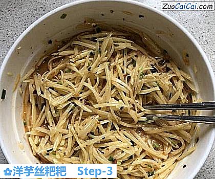 洋芋丝粑粑做法第三步骤