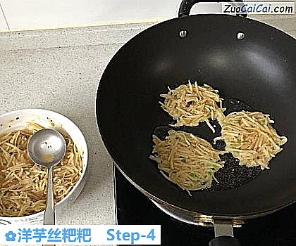 洋芋丝粑粑做法第四步骤