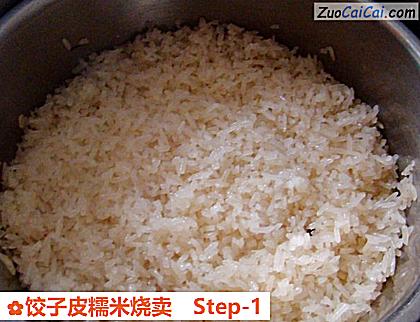 饺子皮糯米烧卖做法第一步骤