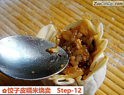 饺子皮糯米烧卖做法第十二步骤