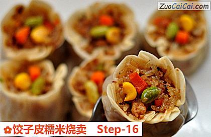 饺子皮糯米烧卖做法第十六步骤