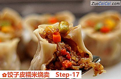 饺子皮糯米烧卖做法第十七步骤