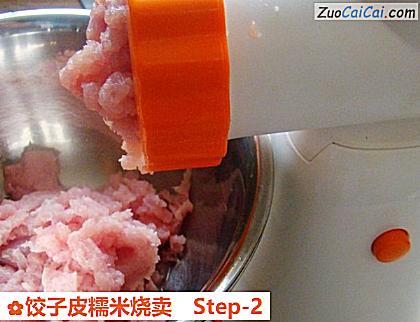 饺子皮糯米烧卖做法第二步骤