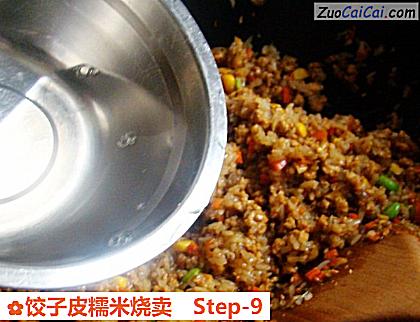 饺子皮糯米烧卖做法第九步骤