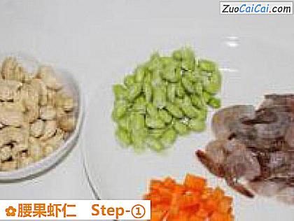 腰果虾仁做法第一步骤