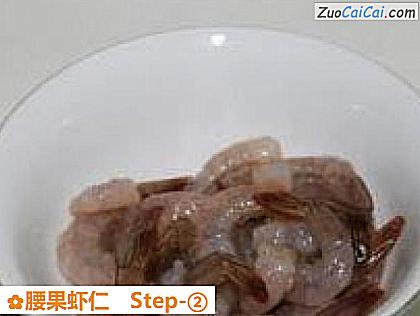腰果虾仁做法第二步骤