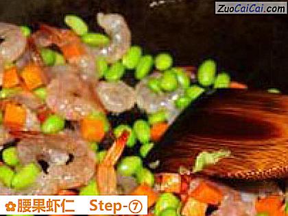 腰果虾仁做法第七步骤