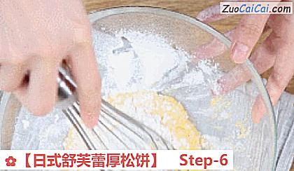 ［日式舒芙蕾厚松饼］做法第六步骤