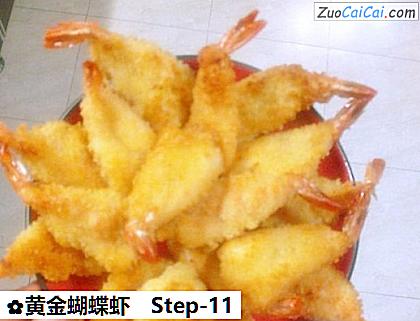 黄金蝴蝶虾做法第十一步骤