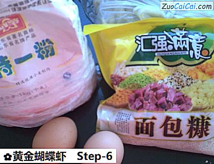 黄金蝴蝶虾做法第六步骤