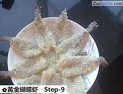 黄金蝴蝶虾做法第九步骤