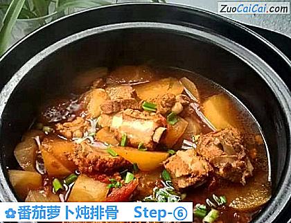 番茄萝卜炖排骨做法第六步骤
