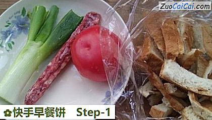 快手早餐饼做法第一步骤