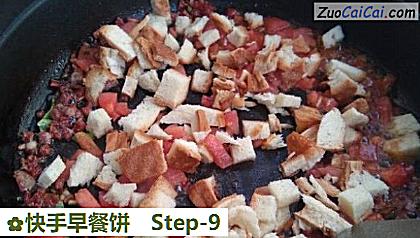 快手早餐饼做法第九步骤