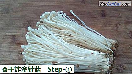 干炸金针菇做法第一步骤